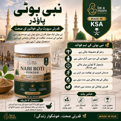 Nabi Boti (Imported From Saudia Arabia) 100 Grm